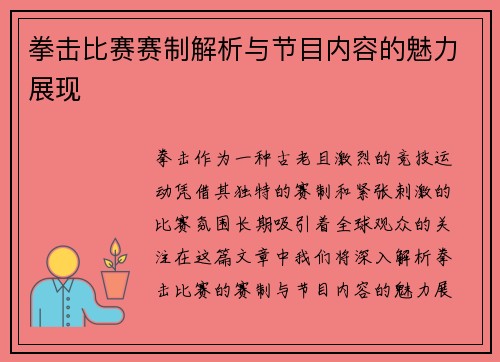 拳击比赛赛制解析与节目内容的魅力展现 拳击比赛赛制解析与节目内容的魅力展现