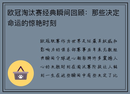 欧冠淘汰赛经典瞬间回顾：那些决定命运的惊艳时刻