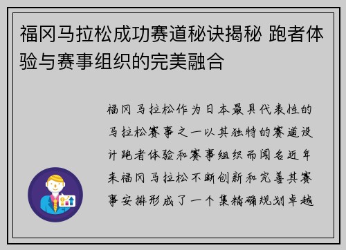 福冈马拉松成功赛道秘诀揭秘 跑者体验与赛事组织的完美融合