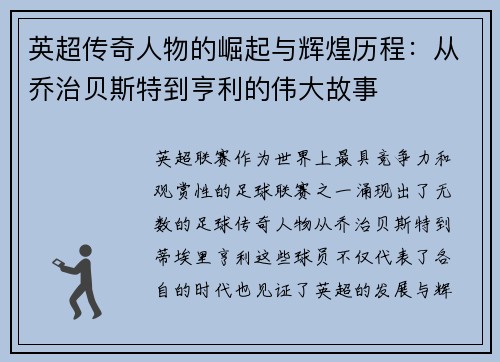 英超传奇人物的崛起与辉煌历程:从乔治贝斯特到亨利的伟大故事 英超传奇人物的崛起与辉煌历程:从乔治贝斯特到亨利的伟大故事