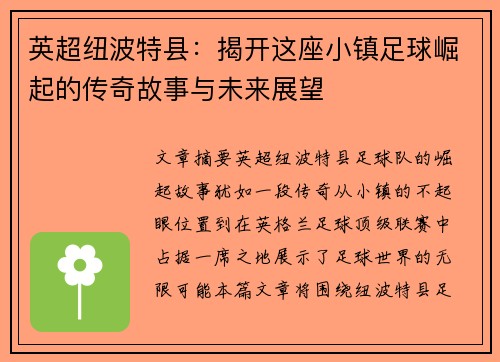 英超纽波特县：揭开这座小镇足球崛起的传奇故事与未来展望