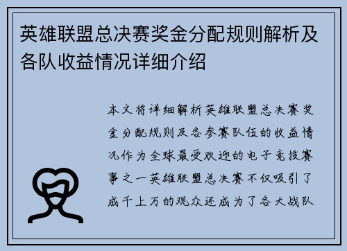 英雄联盟总决赛奖金分配规则解析及各队收益情况详细介绍