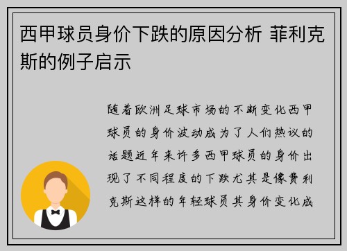西甲球员身价下跌的原因分析 菲利克斯的例子启示
