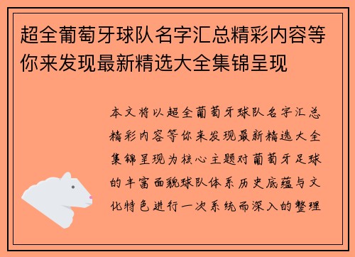 超全葡萄牙球队名字汇总精彩内容等你来发现最新精选大全集锦呈现 超全葡萄牙球队名字汇总精彩内容等你来发现最新精选大全集锦呈现